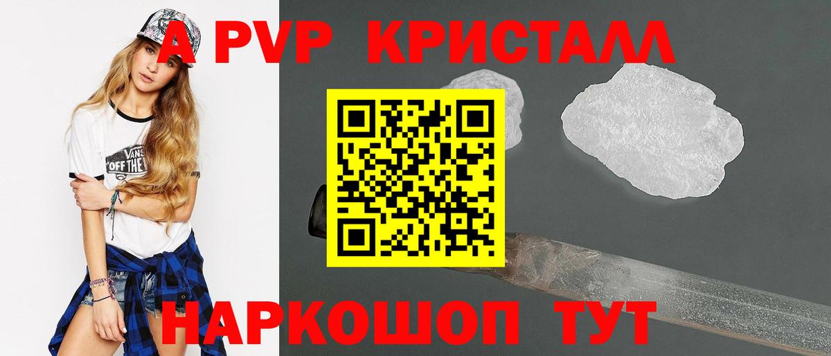 Альфа ПВП Crystall  A PVP  Муравленко  Альфа ПВП СК  Вход с VPN 