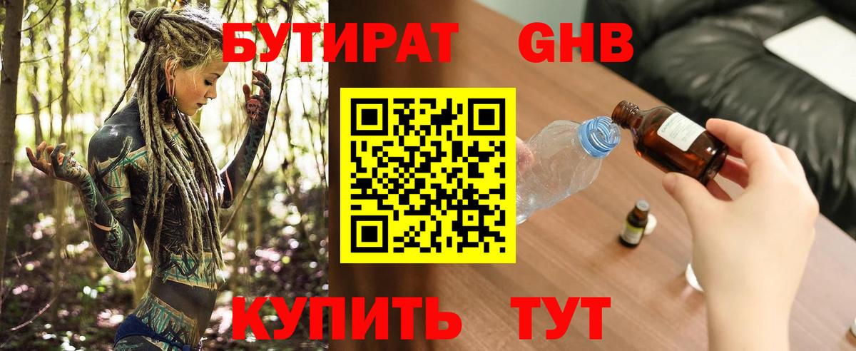 Бутират  Бутират GHB  Вход с VPN  Муравленко 