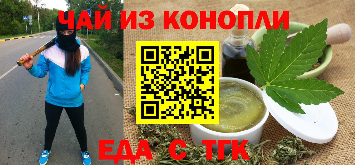 Муравленко  Cannafood марихуана  Вход с VPN 