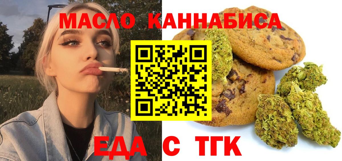 Еда ТГК марихуана Муравленко