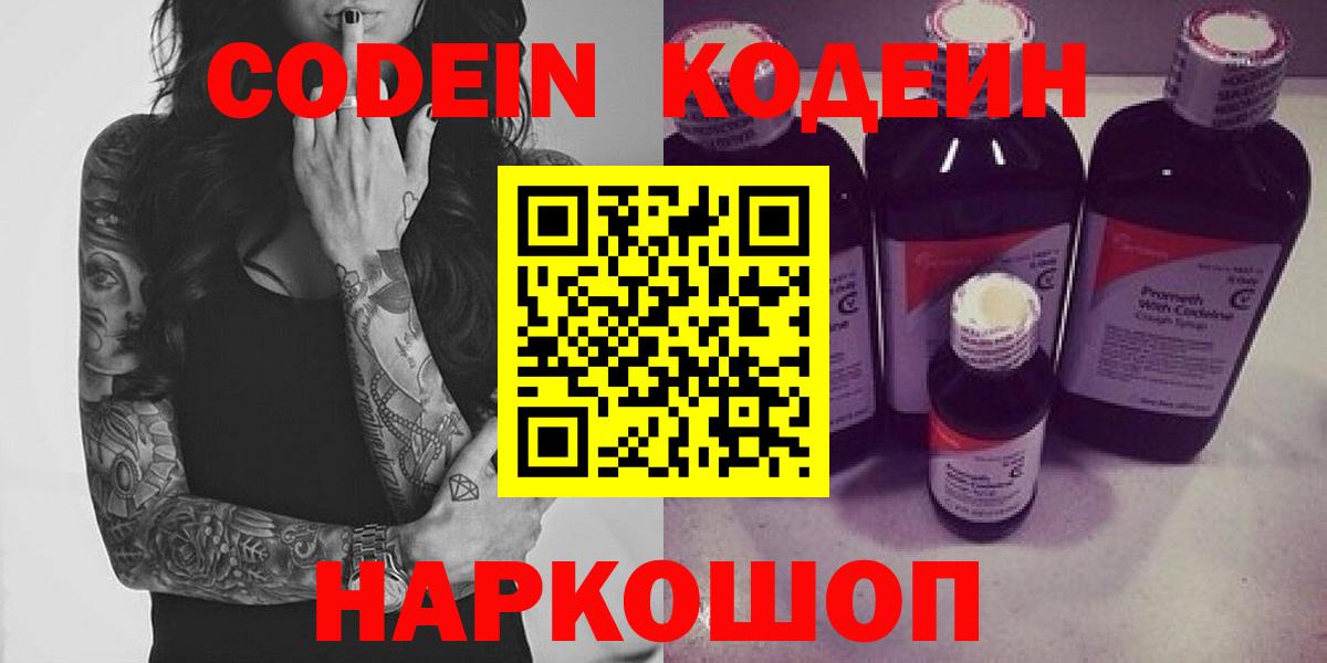 Кодеиновый сироп Lean напиток Lean (лин)  Кодеиновый сироп Lean Purple Drank  Муравленко  закладка  Вход с VPN 