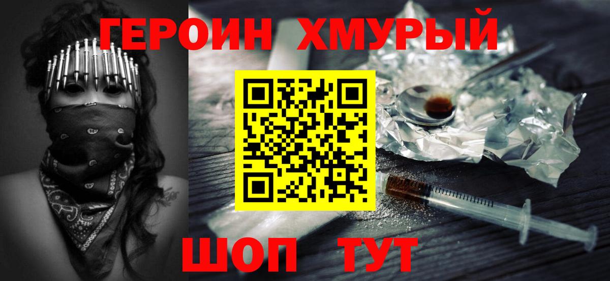 ГЕРОИН афганец Муравленко