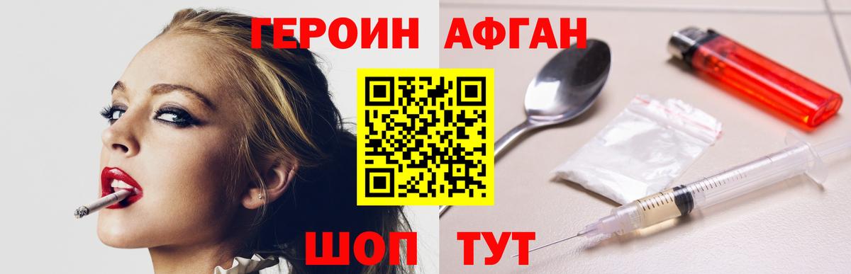 Героин  Вход с VPN  Муравленко  ГЕРОИН афганец 