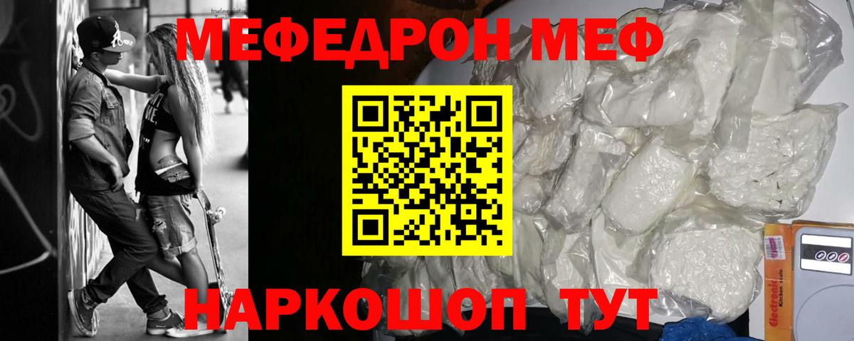 МЕФ  Вход с VPN  Мефедрон кристаллы  Муравленко  МЯУ-МЯУ мяу мяу 