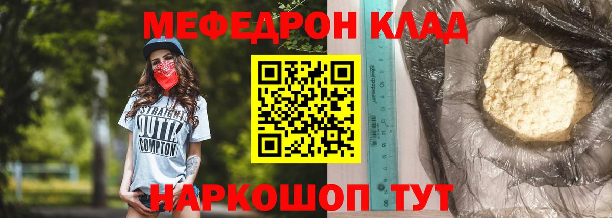 Меф мяу мяу мука Муравленко
